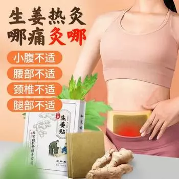 60 шт. Имбирный пластырь оригинальный точечный жар плечо шея талия ноги прижигание горячий компресс шейный отдел позвоночника и колено мазь