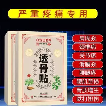 60 шт. Куркума Sanqi Bone Penetrating Patch с травой полыни от боли в суставах шеи, плеч, талии и колена, специальный пластырь