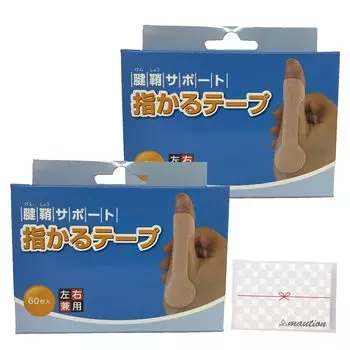 60 шт. ленты для поддержки пальцев сухожилий в качестве бонуса [Набор 2] +