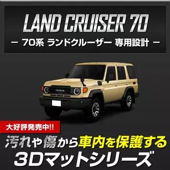 70 Series Land Cruiser Exclusive Pedal Mat Set Floor Foot Dirt LAND CRUISER 70 S YOURS [Водитель + Пассажир] Коврики, Лоток, Пластик, Песок, Профилактика, чёрный