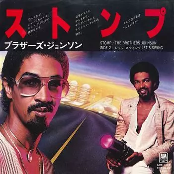 7-дюймовая пластинка BROTHERS JOHNSON - Stomp / Let s Swing AMP1072 A&M 1980 Япония Соул/Фанк Б/у