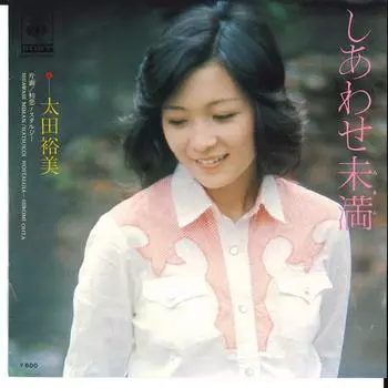 7-дюймовая пластинка HIROMI OTA - Shiawase Miman / Hatsukoi Nostalgy 06SH107 CBS SONY 1977 Япония Японская поп/рок б/у