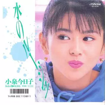 7-дюймовая пластинка КЁКО КОИДЗУМИ - Mizu No Rouge SV9218 VICTOR 1987 Япония Японская поп-звезда Б/У