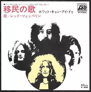 7-дюймовая пластинка LED ZEPPELIN - Песня иммигранта / Эй, эй, что может P115A ATLANTIC 1976 Япония Рок