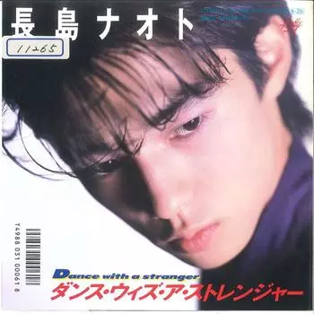 7-дюймовая пластинка NAOTO NAGASHIMA - Dance With a Stranger / Night Walke 7DS0125 KITTY 1986 Япония Японская поп/рок Б/У