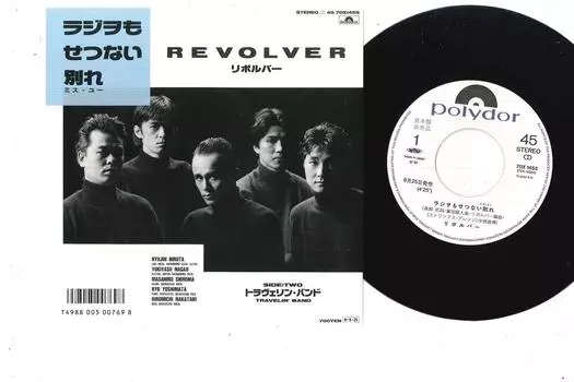 7-дюймовая пластинка REVOLVER - Radio Mo Setsunai Wakare / Travelin 7DX1455PROMO POLYDOR 1986 Япония Японский поп/рок Б/У