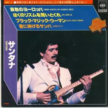 7-дюймовая пластинка SANTANA - Европа / Black Magic Woman 08EP14 CBS SONY 1976 Япония Рок