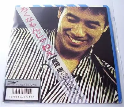 7-дюймовая пластинка TSUYOSHI NAGABUCHI - Rokunamonjyanee / Yuuji ETP17965PROMO EXPRESS 1987, Япония, японский поп/рок, б/у