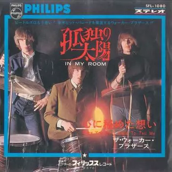 7-дюймовая пластинка WALKER BROTHERS - In My Room / Baby You Don t Have To SFL1080 PHILIPS 1966 Япония Поп