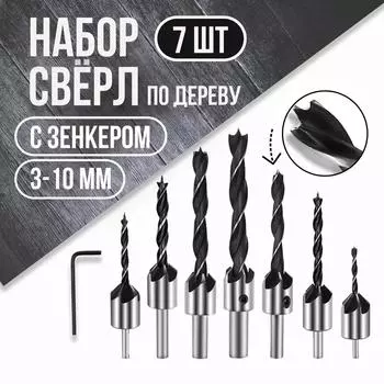 7 шт. Трехточечные сверла-зенковки и сверла для расширения отверстий по дереву One Size чёрный