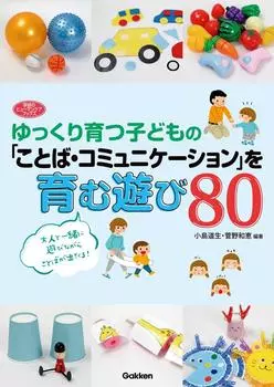 80 игр, которые способствуют развитию у детей, которые медленно растут, «языкового общения»