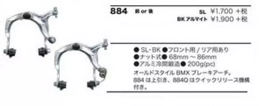 884 Black Front Brake Caliper DIA-COMPE (Uplift) чёрный