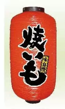 9095 9 long red lantern Yakimo No.