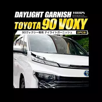 Эксклюзивная накладка на дневные ходовые огни Voxy серии 90, нержавеющая сталь 90 VOXY 90 Voxy, накладки на дневные ходовые огни, кастомные детали, аксессуары, стайлинг S YOURS [2 ШТ.] y406-012
