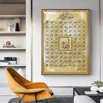 99 Имен Аллаха, мусульманская исламская каллиграфия, холст, живопись, постеры, принты, настенные художественные фотографии для гостиной, Настенный декор, Cuadros 21x30 No Frame