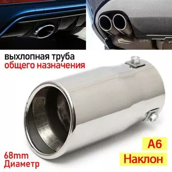A16/A16 66 мм Автомобильный серебристый глушитель Стальная нержавеющая отделка хвостовая труба автозапчасти выхлопные системы глушители транспортное средство