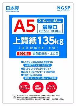 A5 paper 135 kg domestically produced Paper NPI high 100 [Thickest opening] high-quality (Nippon quality) (A5 sheets)