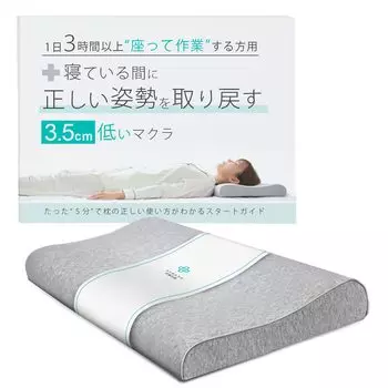A cm low pillow that helps you regain your posture while you sleep A pillow and guide set for those who work in front of a monitor for more than 3