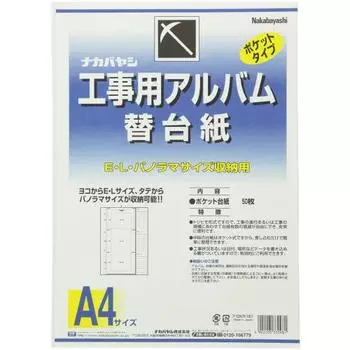 A-DKR-161 Construction Album A4 Version Office Supplies