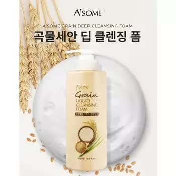 A SOME Grain Deep Cleansing Foam 220 мл/ 500 мл, Глубокое очищение, Увлажнение, Корейская косметика, Kbeauty, образец 220ml