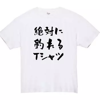 Absolutely Fishing Funny Fishing White L Size Funny [Oremake] T-Shirt T-Shirt T-Shirt
