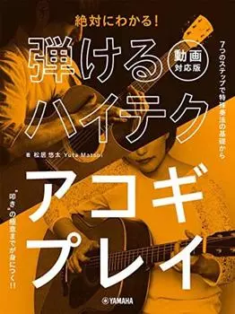 Абсолютно понимаю игру на высокотехнологичной акустической гитаре [версия, совместимая с видео]