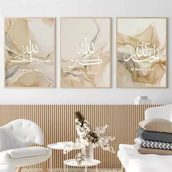 Абстрактная исламская каллиграфия Аллаху Акбар бежевый, золотой, мраморный, жидкий настенный художественный плакат, холст, картина для гостиной, домашний декор 21x30cm No Frame