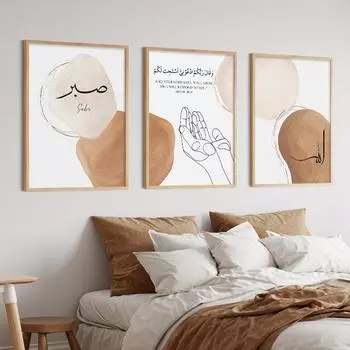 Абстрактная исламская каллиграфия Дуа Сабр Аллах плакат акварельная настенная живопись на холсте печать картина Декор интерьера гостиной A4 21x30cm no frame