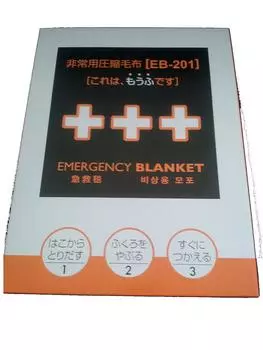 Adachi Textile A4 version emergency compression blanket blanket size 200cmX120cm EB-201
