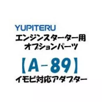 Адаптер иммобилизации стартера двигателя Jupiter A-89