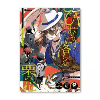 ADICE Hinemosu Falling Chestnut Flower 6 для детей 13 лет и Murder Mystery (для людей, 180-360 минут, до)