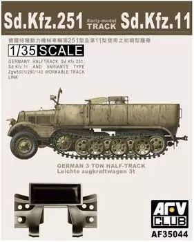 AFV Club Caterpillar для Sdkfz251 Ранняя модель с резиной 1/35