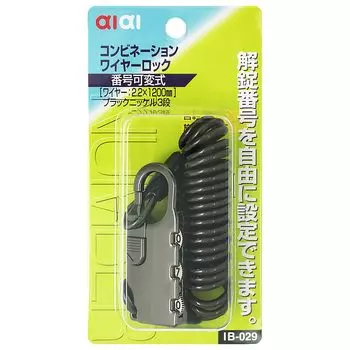 AIAI Комбинированный проводной регулируемый циферблат 3 хода черный провод диаметр x длина 1200 мм замок, замок, цифры, безопасность, велосипед, сумка, никель, 2.2 IB-029