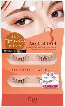 Airy Curl Lash 03 НАТУРАЛЬНЫЕ пары D-UP Central Type (2 включены)