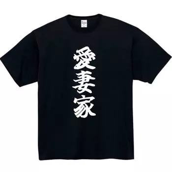 Aizumaie Funny XL Size [Oremake] T-Shirt, T-Shirt, Funny, Black,