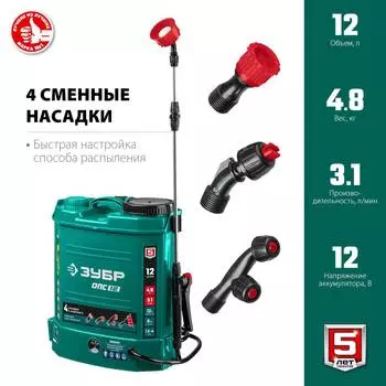 Аккумуляторный опрыскиватель Бизон Опс-12