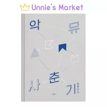 АКМУ - половое созревание(подростковый возраст) + Бесплатный подарок 1EA