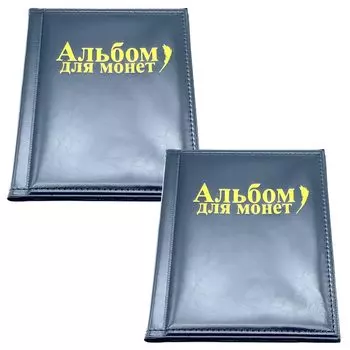 Альбом для монет TIGRE BLANC, держатель для монет, 250 шт., набор из 2 шт., черный, для хранения и коллекционирования монет, медалей, старых монет, почтовых марок