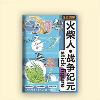 Альбом для рисования «Аниме Стикмен», начальная школа, книга для рисования, креативная книга для граффити, раскраска, ознакомительный детский экземпляр