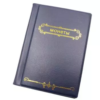Альбом на 120 карманов для коллекционирования монет, альбом для украшения дома, держатели для альбомов с монетами, коллекционная книга, двухрядный альбом для записей, Россия
