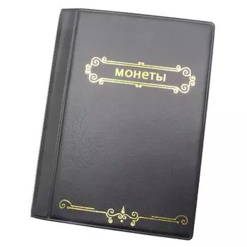 Альбом на 120 карманов для коллекционирования монет, альбом для украшения дома, держатели для альбомов с монетами, коллекционная книга, двухрядный альбом для записей, Россия чёрный