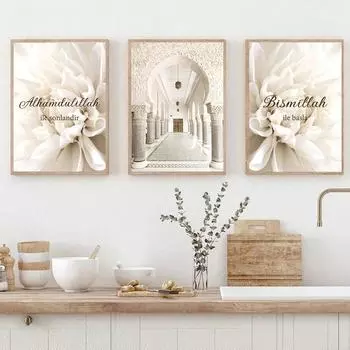 Альхамдулиллах бежевые цветочные постеры холст картины исламские принты Бисмиллах мусульманские настенные художественные картины гостиная домашний декор 21X30cm No Frame