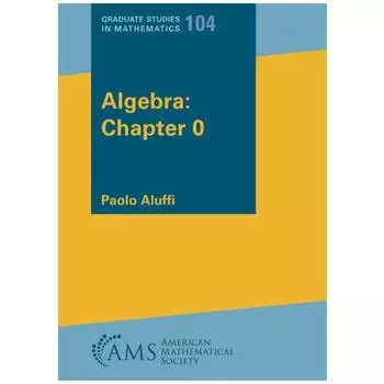 Алгебра: Глава 0 (Аспирантура по математике, 104)