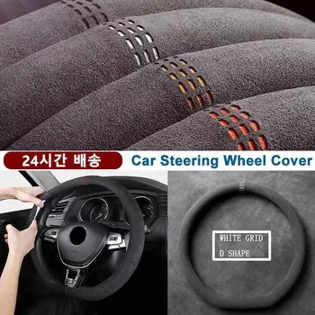 Всесезонный чехол на руль автомобиля из замши, ультратонкий, нескользящий, D-образный, круглый, дышащий, защитный чехол на руль автомобиля, чехлы своими руками
