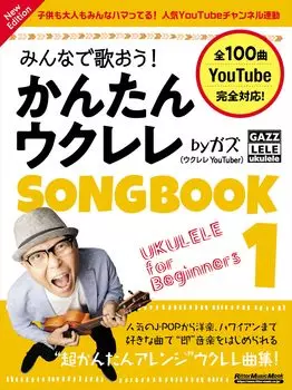 all sing Easy Ukulele SONGBOOK 1 by Gaz New Edition Music Let s together! (Rittor Mook)