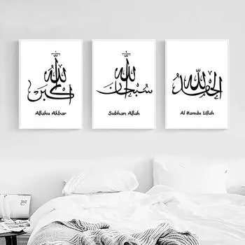 Аллах Исламская Детская Настенная Картина Холст Плакат Черно-Белый Принт Минималистская Живопись Современная Гостиная Украшения Дома 21cm30cm NoFrame