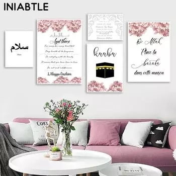 Аллах исламский настенный художественный постер с цитатами из Корана, печать на холсте, мусульманская религия, декоративная картина, современное украшение для гостиной 21cm30cm NoFrame