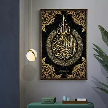 Аллах мусульманская исламская каллиграфия холст искусство золотая картина мечеть Рамадан декоративный постер и принт настенные художественные фотографии Куадрос 21cm30cm NoFrame