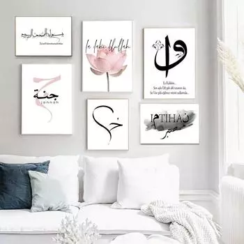 Аллах мусульманский холст печать вдохновение живопись исламский настенный художественный плакат цитаты Джанна Сабр картина современная религия украшения A4 21x30cm No Frame