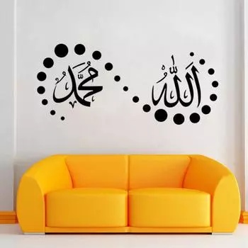 Аллах самоклеящаяся настенная наклейка настенная роспись спальня украшение дома съемный Коран украшение дома чёрный